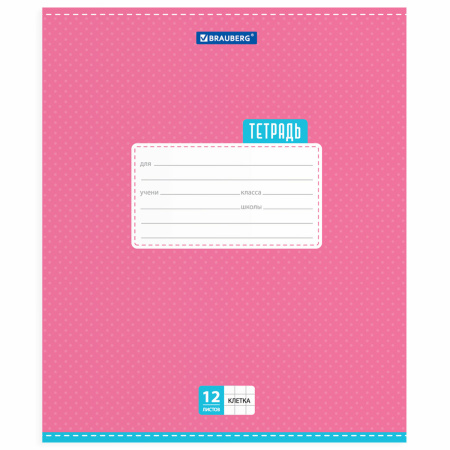 Тетрадь 12 л. BRAUBERG, клетка, обложка картон, ТОЧКИ, 103023 - Тетради 12-24 листов
