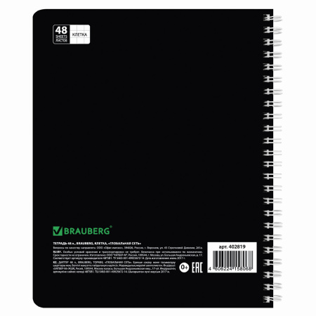 Тетрадь А5, 48 л., BRAUBERG, гребень, клетка, выборочный лак, ГЛОБАЛЬНАЯ СЕТЬ, 402819 - Тетради 40-48 листов