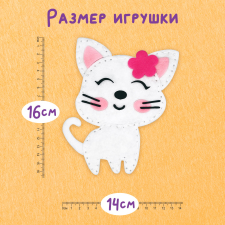 Набор для шитья игрушки из фетра "Котёнок", ЮНЛАНДИЯ, 664490 - Наборы для рукоделия