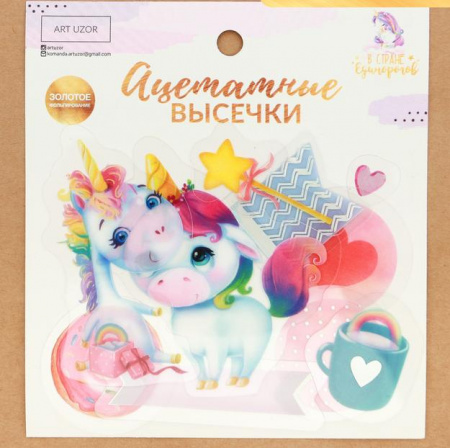 Набор ацетатных высечек с фольгированием "В стране единорогов", размер упаковки 11*12 см - Вырубки и высечки