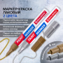 Маркер-краска лаковый EXTRA (paint marker) 4 мм, НАБОР 2 цвета, ЗОЛОТОЙ/СЕРЕБРЯНЫЙ, УСИЛЕННАЯ НИТРО-ОСНОВА, BRAUBERG, 151997 - Маркеры-краски лаковые