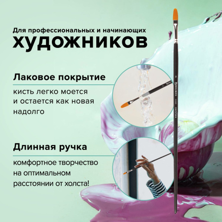 Кисть художественная проф. BRAUBERG ART CLASSIC, синтетика жесткая, овальная, № 8, длинная ручка, 200680 - Кисти художественные из синтетического волоса