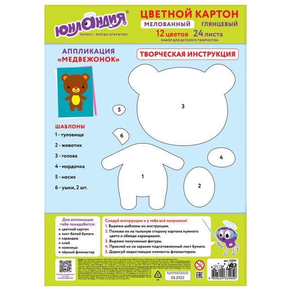 Картон цветной А4 МЕЛОВАННЫЙ EXTRA, 24 листа, 12 цветов, в папке, ЮНЛАНДИЯ, 200х290 мм, 113551 - Цветной и белый картон