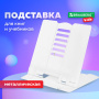 Подставка для книг и учебников BRAUBERG, White, регулируемый угол наклона, металл, 238056 - Подставки для книг