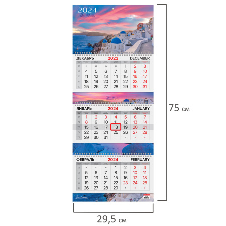 Календарь квартальный на 2024 г., 3 блока, 3 гребня, с бегунком, мелованная бумага, EXTRA, BRAUBERG, "Santorini", 115302 - Календари настенные
