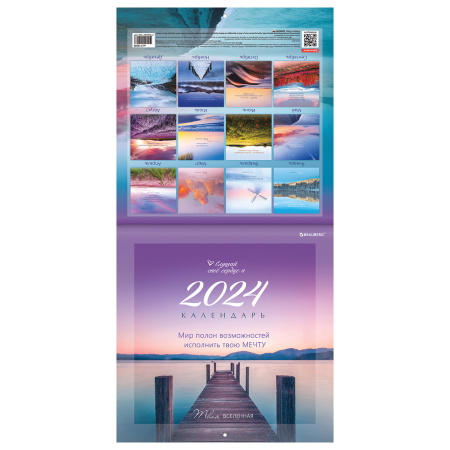 Календарь настенный перекидной на 2024 г., BRAUBERG, 12 листов, 29х29 см, "Твоя вселенная", 115320 - Календари настенные