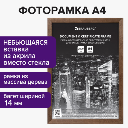 Рамка 21х30 см, дерево, багет 14 мм, BRAUBERG "Elegant", грецкий орех, акриловый экран, 391297 - Рамки для дипломов, сертификатов, грамот, фотографий