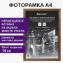 Рамка 21х30 см, дерево, багет 14 мм, BRAUBERG "Elegant", грецкий орех, акриловый экран, 391297 - Рамки для дипломов, сертификатов, грамот, фотографий