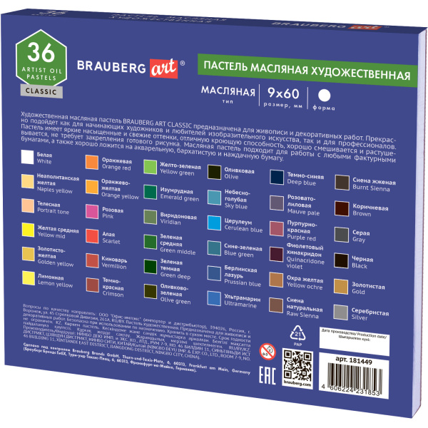 Пастель масляная художественная BRAUBERG ART CLASSIC, 36 цветов, круглое сечение, 181449 - Пастель художественная в наборах