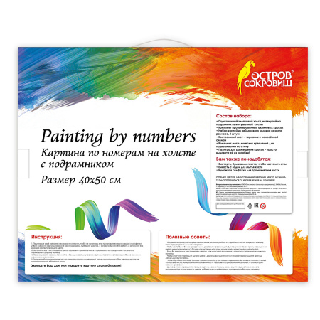 Картина по номерам 40х50 см, ОСТРОВ СОКРОВИЩ "Дождливый день", на подрамнике, акриловые краски, 3 кисти - Картины по номерам
