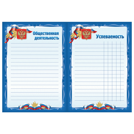 Листы-вкладыши для портфолио школьника, 30 разделов, 32 листа, "Я патриот", BRAUBERG, 126895 - Портфолио