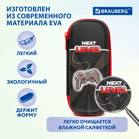 Пенал BRAUBERG, 1 отделение, 1 откидная планка, EVA, 22х10х5 см, "Next level", 270703 - Пеналы каркасные