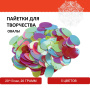 Пайетки для творчества "Овалы", цвет ассорти, 20х13 мм, 20 грамм, ОСТРОВ СОКРОВИЩ, 661287 - Пайетки для творчества
