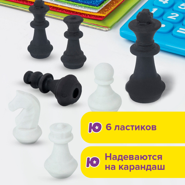 Ластики фигурные ЮНЛАНДИЯ "Шахматы" НАБОР 6 шт., черно-белые, 229593. - Ластики классические