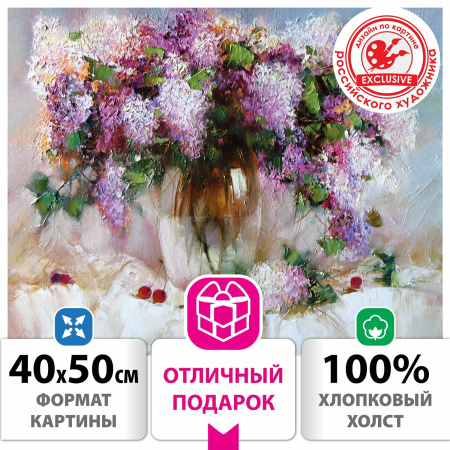 Картина по номерам 40х50 см ОСТРОВ СОКРОВИЩ "Натюрморт с сиренью и черешней" на подрамнике, акрил, кисти