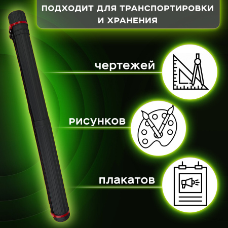 Тубус для чертежей телескопический, длина 64-100 см, формат А0, диаметр 8,5 см, с ремнем, черный, BRAUBERG, 271256 - Тубусы для чертежей