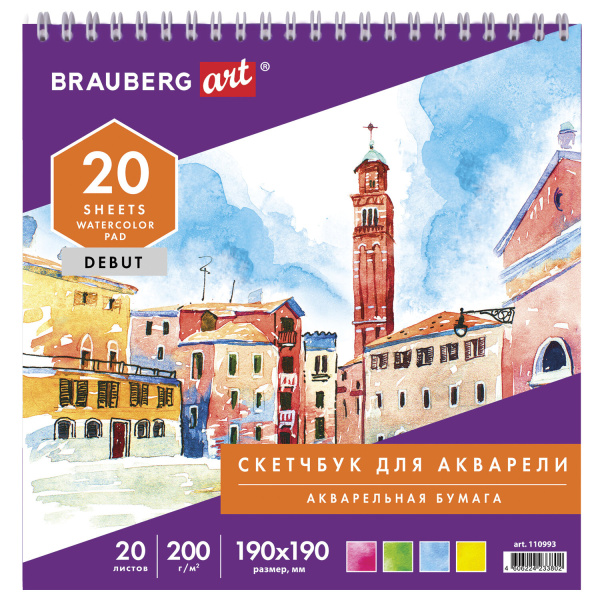 Скетчбук, акварельная белая бумага 200 г/м ГОЗНАК, 190х190 мм, 20 л., гребень, подложка, BRAUBERG ART DEBUT, 110993 - Альбомы и бумага для акварели и масла