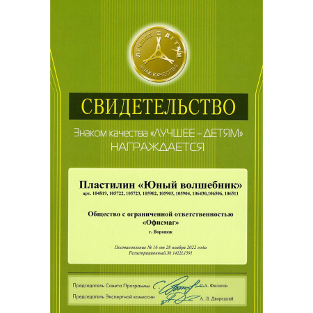Пластилин классический ЮНЛАНДИЯ "ЮНЫЙ ВОЛШЕБНИК", 24 цвета, 480 г, СО СТЕКОМ, 106511 - Пластилин