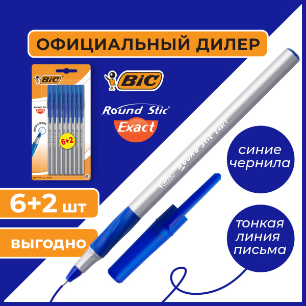 Ручки шариковые с грипом BIC "Round Stic Exact", НАБОР 6+2 шт., СИНИЕ, линия письма 0,28 мм, блистер, 932862 - Ручки шариковые неавтоматические