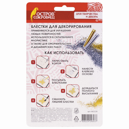 Блестки (глиттер) для декора, поделок, DIY, творчества, оформления, ОСТРОВ СОКРОВИЩ, НАБОР золото, серебро, 6 шт по 6,5 г, блистер, 662228 - Блестки для декора