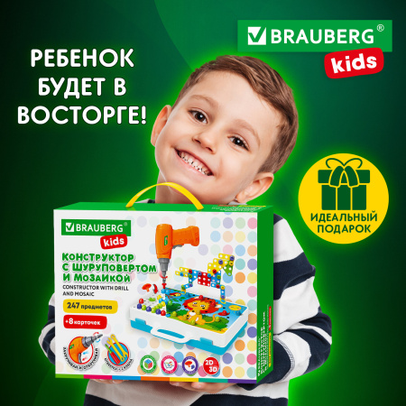 Конструктор с шуруповертом РАЗВИВАЮЩИЙ 247 деталей, BRAUBERG KIDS, 665204 - Конструкторы