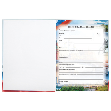Дневник МП 1-11 класс 40 л., твердый, BRAUBERG, ламинация, цветная печать, "РОССИЙСКОГО ШКОЛЬНИКА-6", 106643 - Дневники универсальные