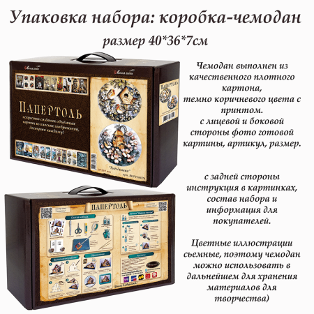 Набор папертоль “Гнездышки” - Папертоль