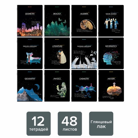 Тетради предметные, КОМПЛЕКТ 12 ПРЕДМЕТОВ, "СИЯНИЕ ЗНАНИЙ", 48 л., глянцевый УФ-лак, BRAUBERG, 404607 - Тетради предметные