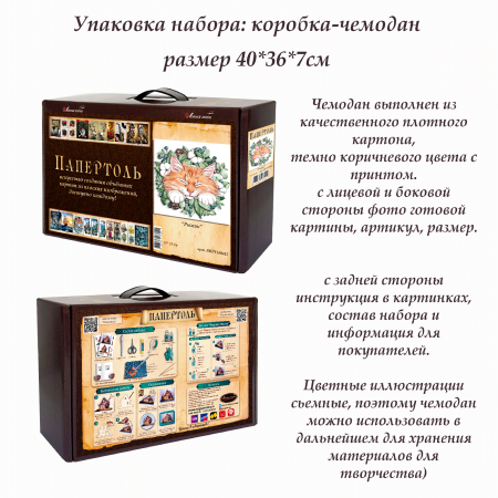 Набор папертоль “Рыжик” - Папертоль Набор папертоль “Рыжик” - Папертоль