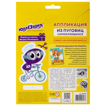 Набор для творчества "Аппликация из пуговиц", "На морском берегу", основа 20х15 см, ЮНЛАНДИЯ, 662394 - Создание аппликаций