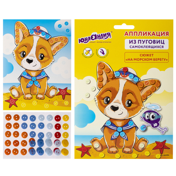 Набор для творчества "Аппликация из пуговиц", "На морском берегу", основа 20х15 см, ЮНЛАНДИЯ, 662394 - Создание аппликаций
