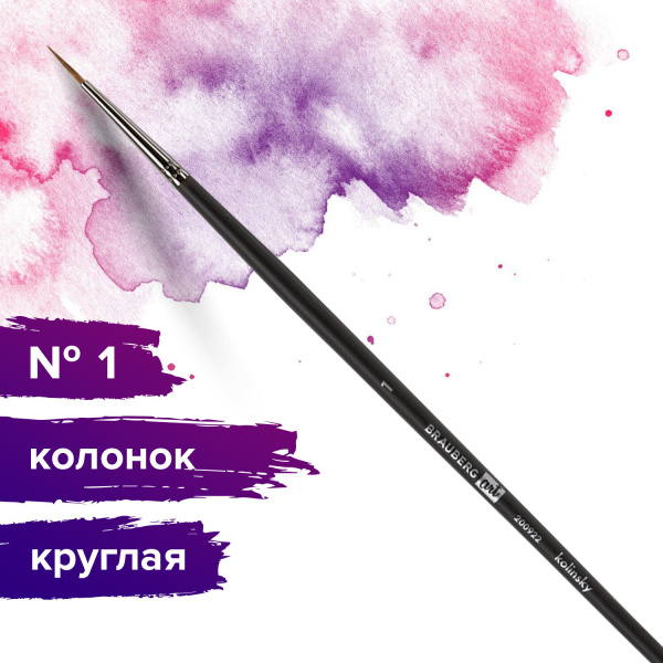 Кисть художественная проф. BRAUBERG ART CLASSIC, колонок, круглая, № 1, длинная ручка, 200922 - Кисти художественные из натурального волоса
