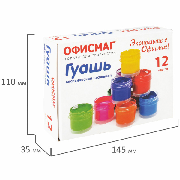 Гуашь школьная ОФИСМАГ, 12 цветов по 17 мл, 192381 - Краски для детского творчества