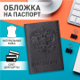 Обложка для паспорта натуральная кожа флоттер, "Герб", черная, BRAUBERG, 237198 - Обложки для паспорта