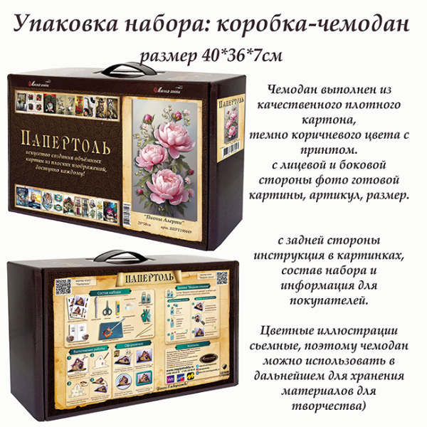 Набор папертоль “Пионы Алерти” - Папертоль