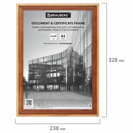 Рамка 21х30 см, дерево, багет 20 мм, BRAUBERG "Business", светлое дерево, акриловый экран, 391291 - Рамки для дипломов, сертификатов, грамот, фотографий