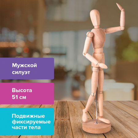 Манекен человека художественный BRAUBERG ART CLASSIC, мужской, дерево, высота 51 см., 191291 - Манекены