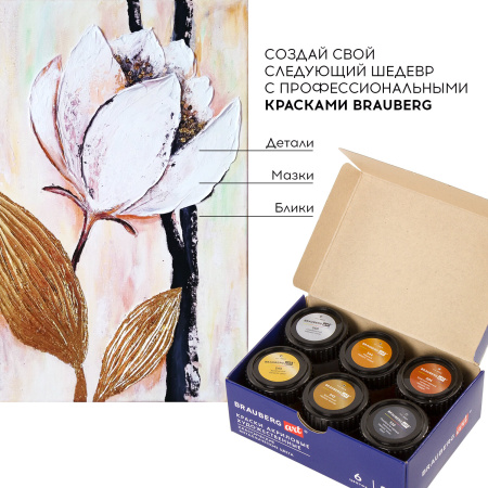 Краски акриловые художественные металлические цвета BRAUBERG ART CLASSIC, НАБОР 6 шт*22мл, 191717 - Акриловые краски художественные в наборах