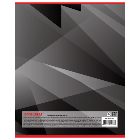 Тетрадь А5, 48 л., ОФИСМАГ, скоба, клетка, обложка картон, ДЕЛОВАЯ, 402789 - Тетради 40-48 листов