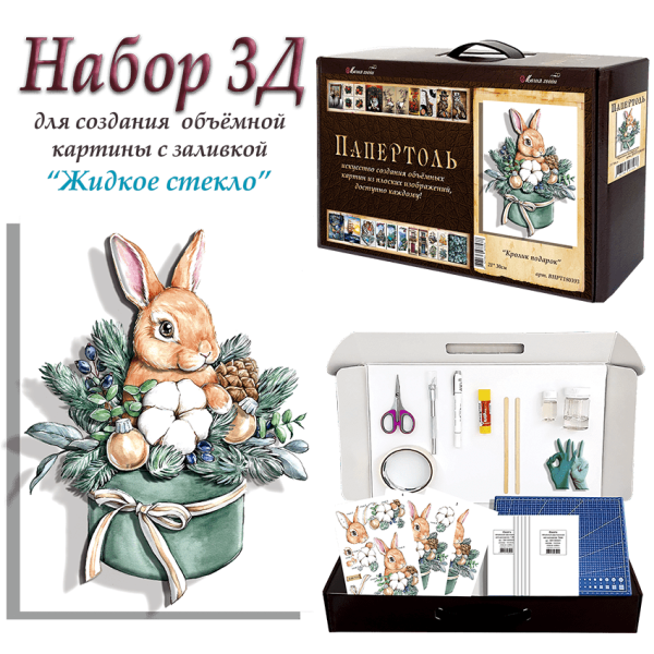Набор папертоль “Кролик подарок” - Папертоль