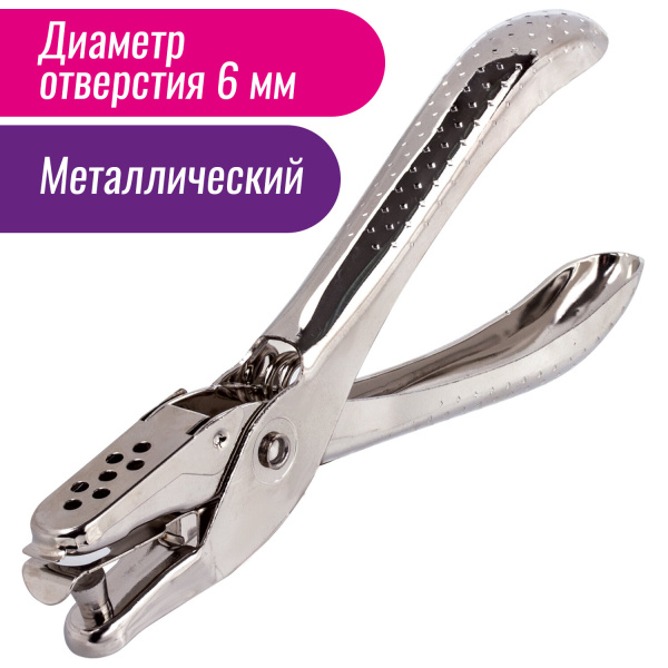 Дырокол металлический на 1 отверстие BRAUBERG "HL-1", до 6 листов, 226867 - Дыроколы на 1 отверстие