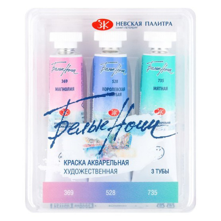 Набор акварельных красок "Белые Ночи" Пастель 1, 3 тубы 10мл в коррексе