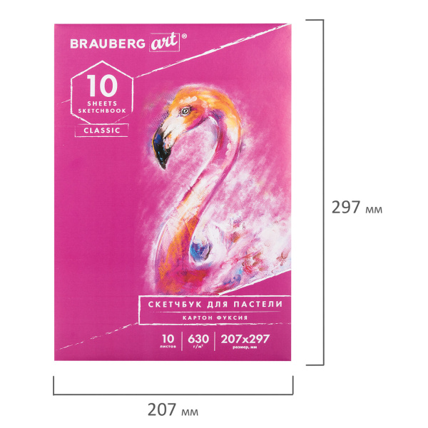 Альбом для пастели, картон ФУКСИЯ тонированный 630 г/м2, 207x297 мм, 10 л., BRAUBERG ART CLASSIC, 105921 - Альбомы и бумага для пастели