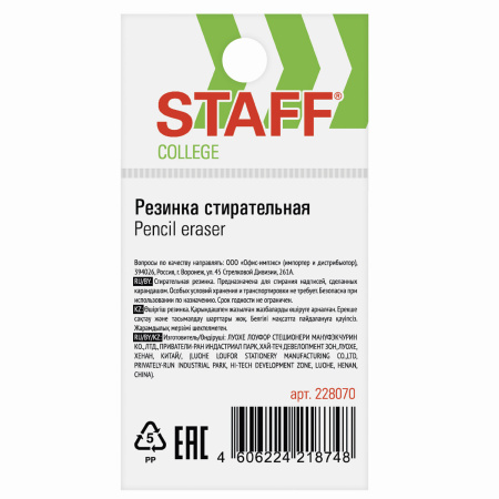 Ластик STAFF "College" PE-070, 38х22х16 мм, в форме капли, цвет белый, 228070 - Ластики классические