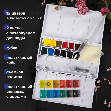 Акварель художественная кюветы НАБОР 12 цветов по 3,5 г, пластиковый кейс, BRAUBERG ART CLASSIC, 191768 - Акварель художественная в наборах