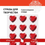 Стразы самоклеящиеся "Сердце", красные, 16 мм, 18 шт., на подложке, ОСТРОВ СОКРОВИЩ, 661579 - Стразы для творчества