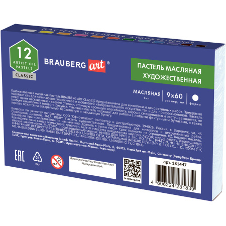 Пастель масляная художественная BRAUBERG ART CLASSIC, 12 цветов, круглое сечение, 181447 - Пастель художественная в наборах