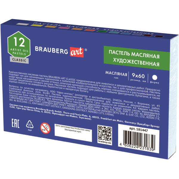 Пастель масляная художественная BRAUBERG ART CLASSIC, 12 цветов, круглое сечение, 181447 - Пастель художественная в наборах