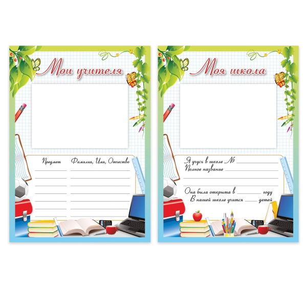 Листы-вкладыши для портфолио школьника, 14 разделов, 16 листов, "Любимая школа", BRAUBERG, 127548 - Портфолио