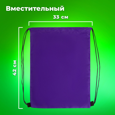 Мешок для обуви BRAUBERG ПРОЧНЫЙ, на шнурке, фиолетовый, 42x33 см, 270288 - Мешки для обуви